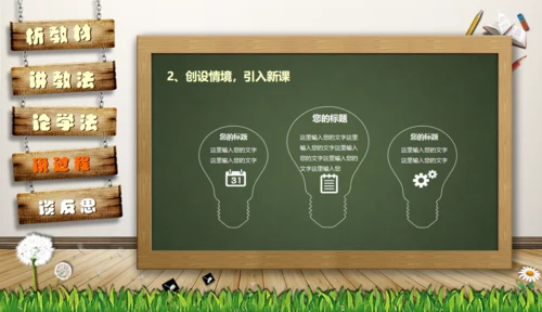 教师说课黑板卡通风格教育教学通用PPT模板