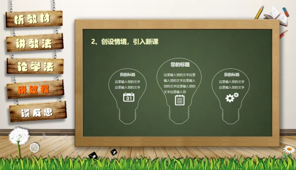 教师说课黑板卡通风格教育教学通用PPT模板