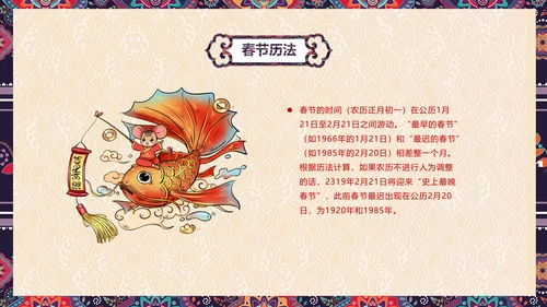 贺新春辞旧迎新年年有鱼文化习俗PPT模板