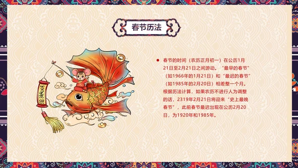 贺新春辞旧迎新年年有鱼文化习俗PPT模板