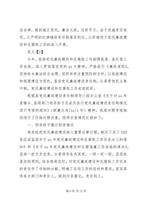 反腐倡廉自查报告 (3).docx