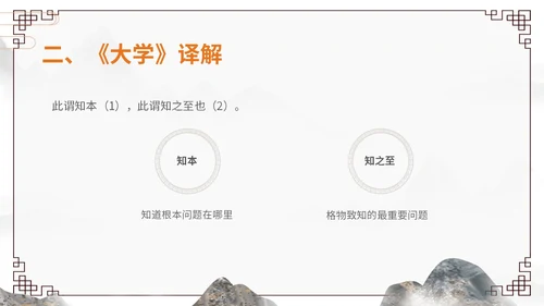 橙灰色水墨风中国风古风国学经典诵读大学水墨PPT课件