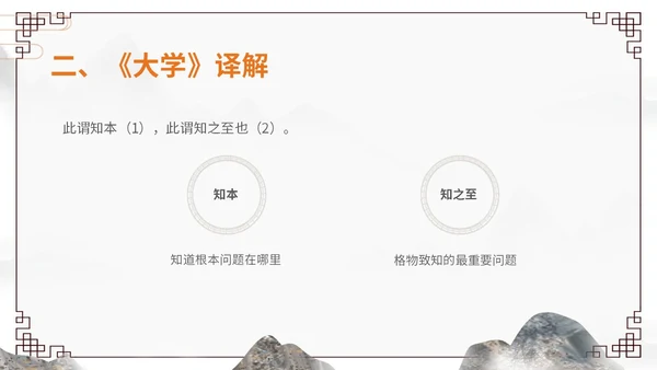 橙灰色水墨风中国风古风国学经典诵读大学水墨PPT课件