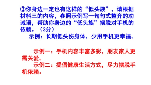 八上语文综合性学习《我们的互联网时代》梯度训练3 课件
