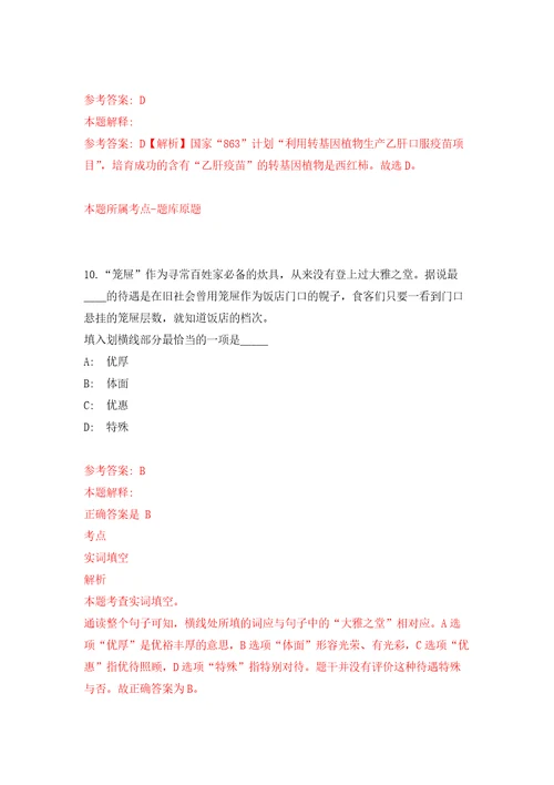 2022年02月四川成都市金牛区人民医院招考聘用医务部干事2人模拟试题 5