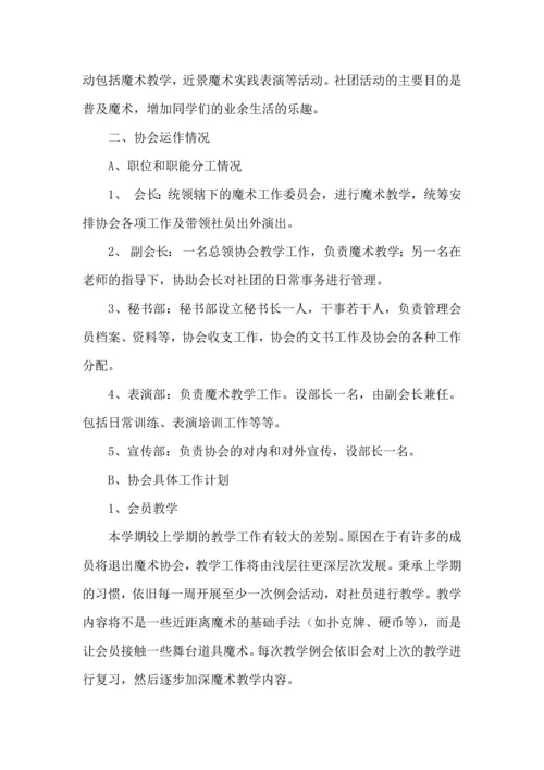 有关学期工作计划范文集合9篇.docx