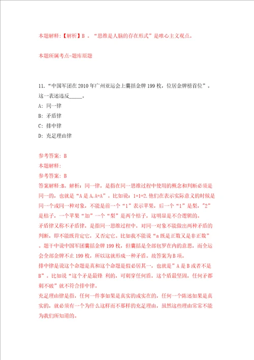 武汉市土地整理储备中心东湖新技术开发区分中心招考2名工作人员同步测试模拟卷含答案第1期