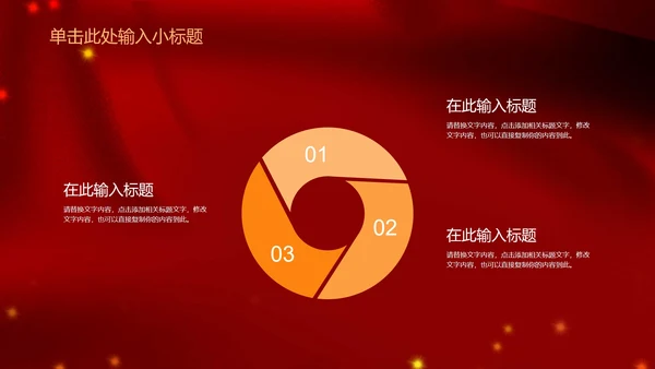 红色企业年终会PPT模板