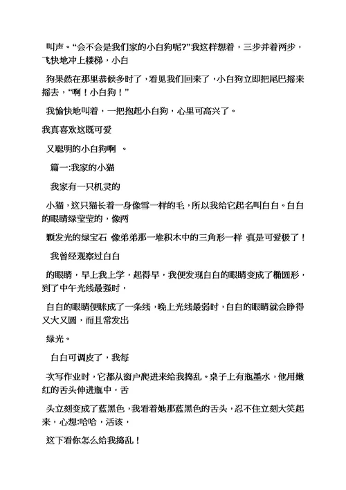 我是一只小狗作文五百字模板