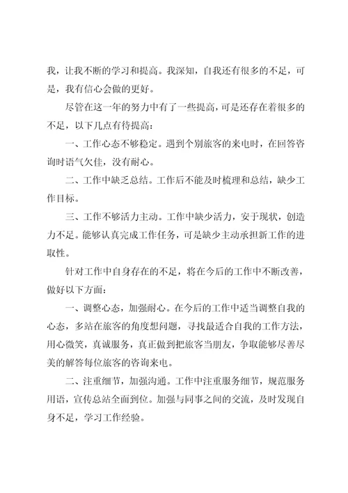 公司话务员工作总结