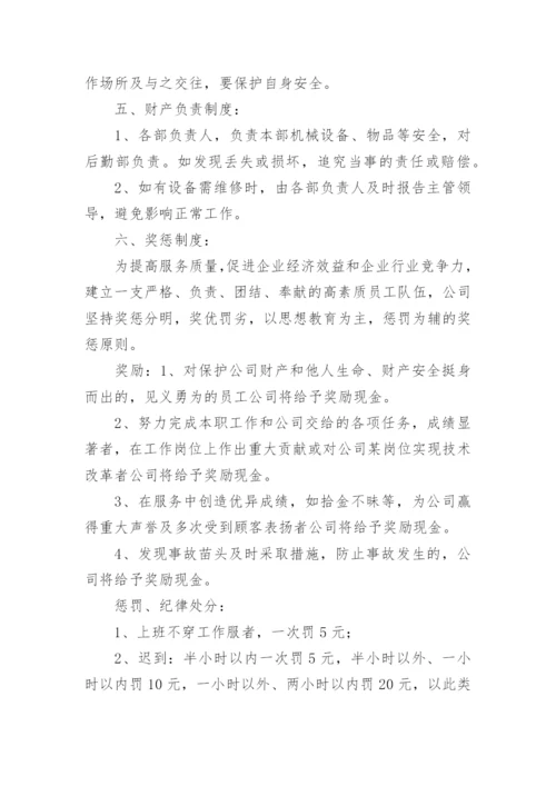 公司员工管理制度与办法.docx