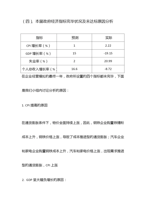 经济学实训报告.docx