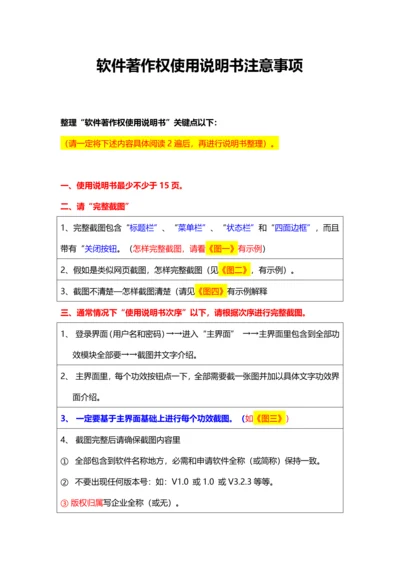 软件著作权使用说明指导书攻略.docx