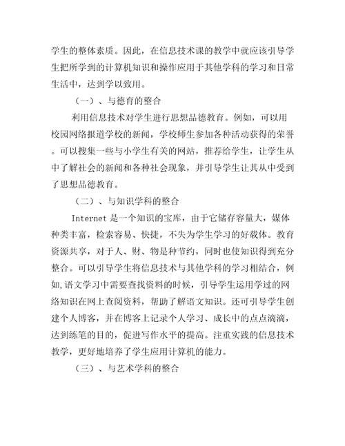 2022年教师信息技术能力提升2.0教研组校本研修总结