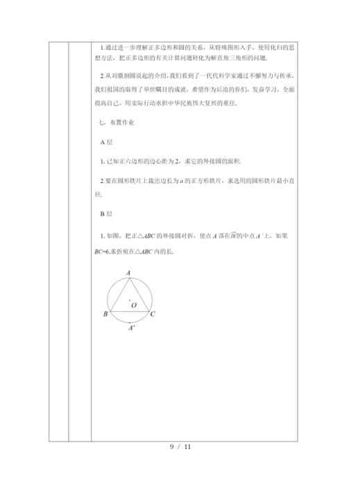 京改版九年级上册22.3正多边形的有关计算(2)-教学设计.docx