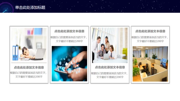 商业计划书通用PPT模板