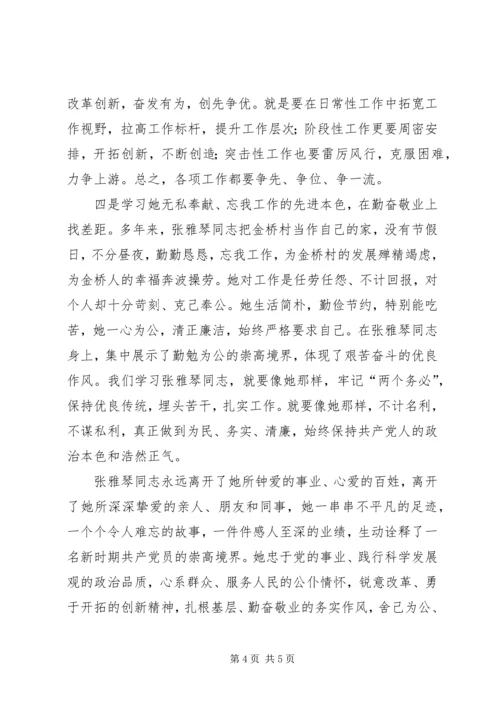 学先进找差距争一流学习张雅琴体会大全.docx