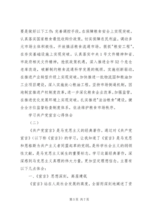 学习共产党宣言心得体会2篇.docx