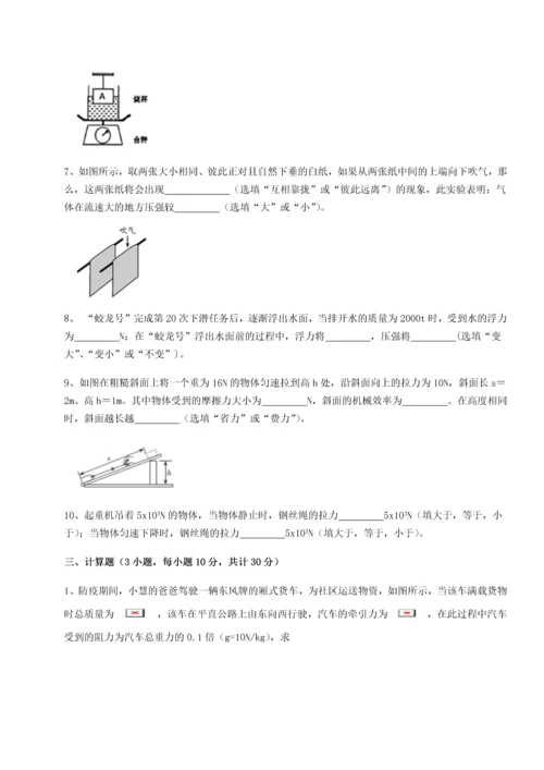 第四次月考滚动检测卷-内蒙古赤峰二中物理八年级下册期末考试同步测评试卷（含答案详解）.docx