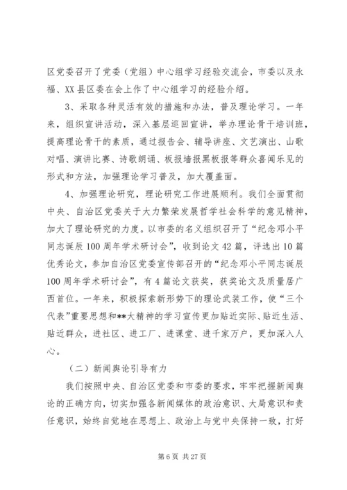 全市宣传思想会议致辞一.docx