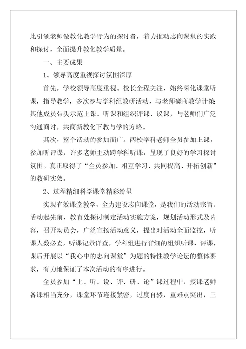 教学活动总结