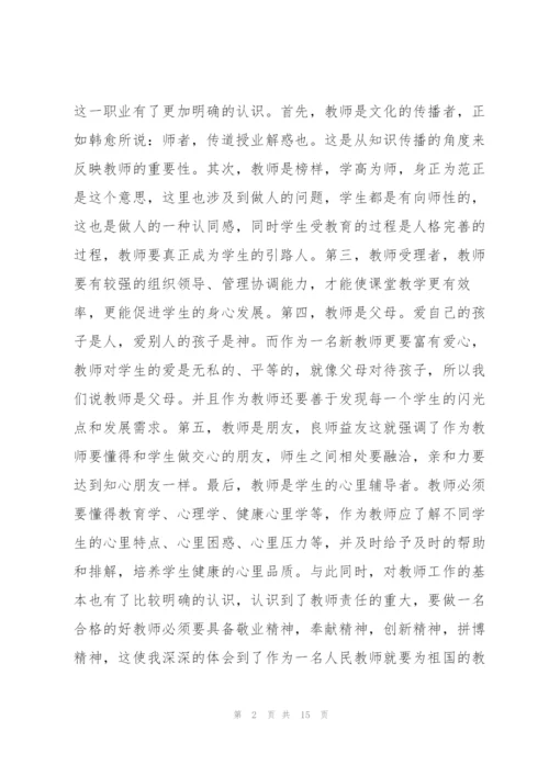 2022小学新教师培训心得.docx