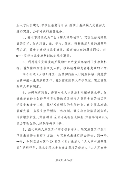 政府残疾人事业发展工作计划.docx