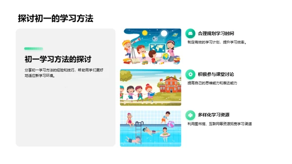 跨越初二之门