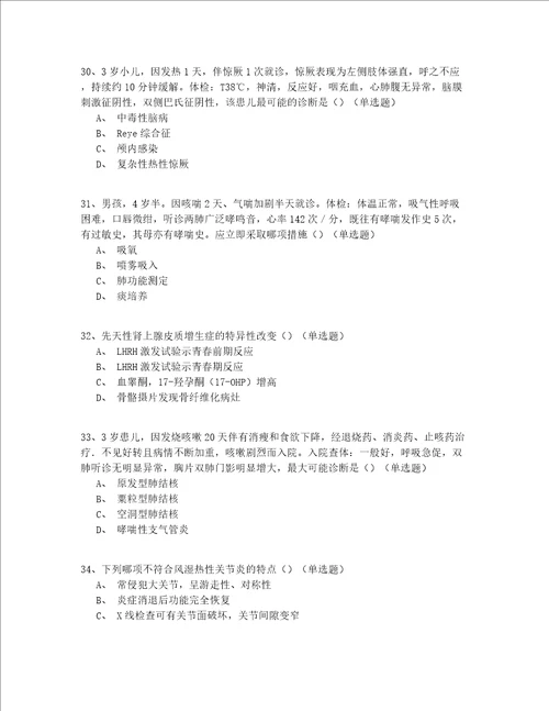 2021-2022黑龙江省入门儿科住院医师考试200道题(有答案)