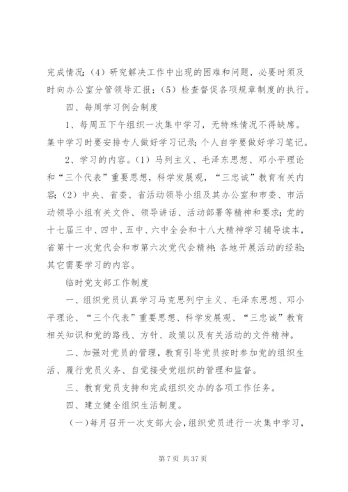 市基层组织建设年活动领导小组办公室制度.docx