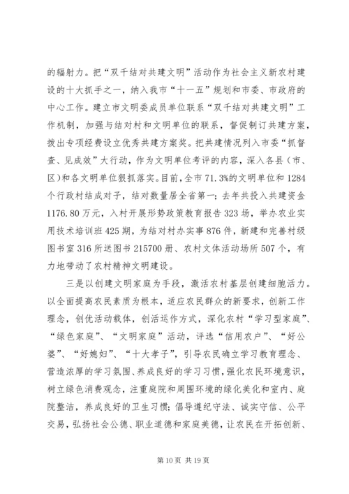 市农村精神文明建设汇报材料.docx