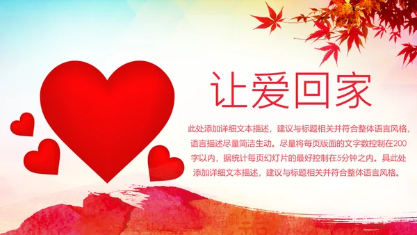 爱心公益慈善爱心奉献关爱老人PPT模板
