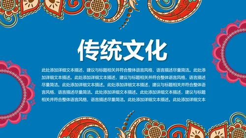 少数民族风情民族风图案传统文化动态ppt模板