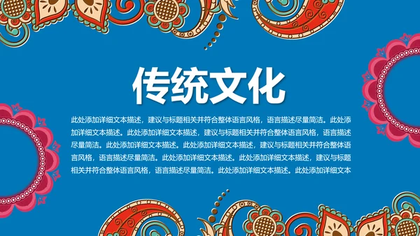 少数民族风情民族风图案传统文化动态ppt模板