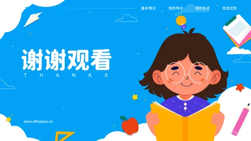 蓝色可爱卡通小学生班长竞选PPT模版