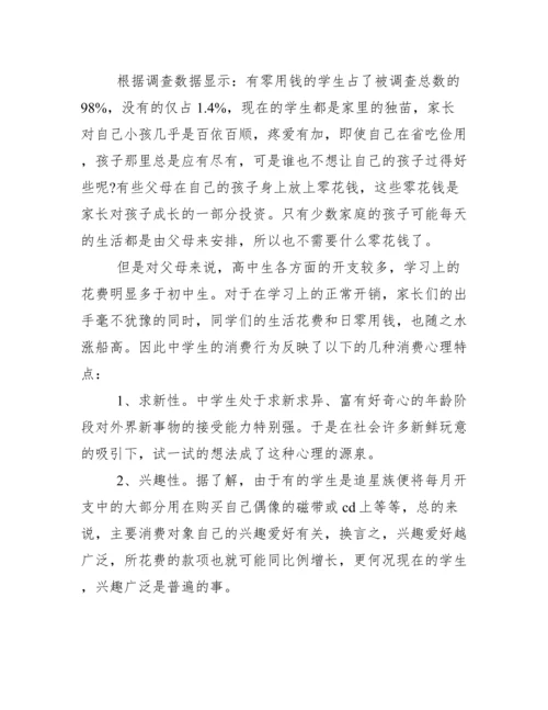社会实践报告论文3000范文.docx