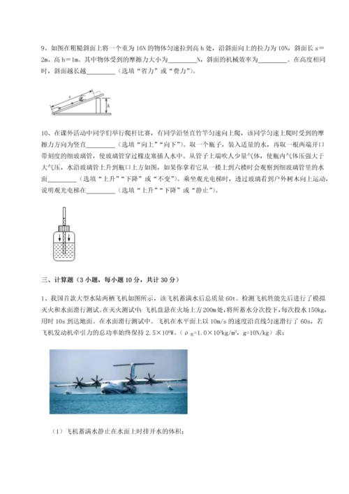 第二次月考滚动检测卷-重庆市彭水一中物理八年级下册期末考试专题练习试题（含详解）.docx