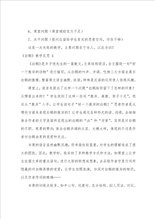 白鹅教学反思