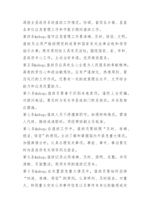 事故应急值班制度.docx