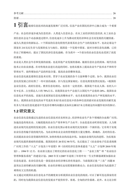 农村经济未来发展趋势