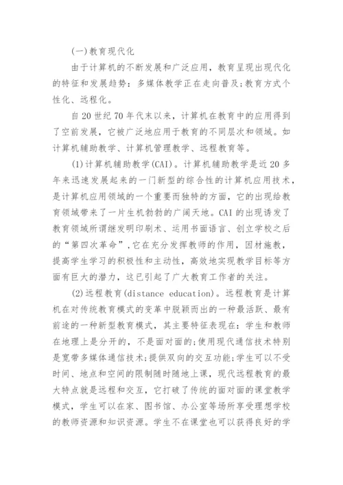 浅论计算机网络对人们生活的影响论文精编.docx