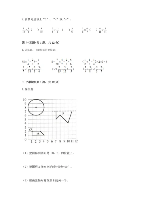 人教版六年级上册数学期末测试卷附答案【综合题】.docx