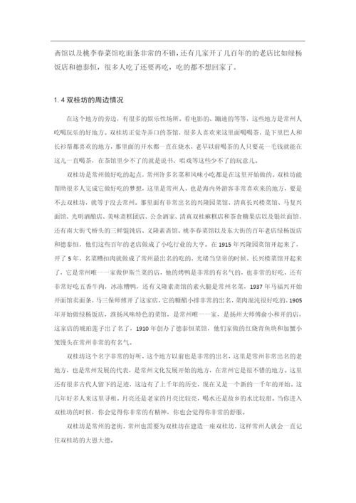 双桂坊论文.docx