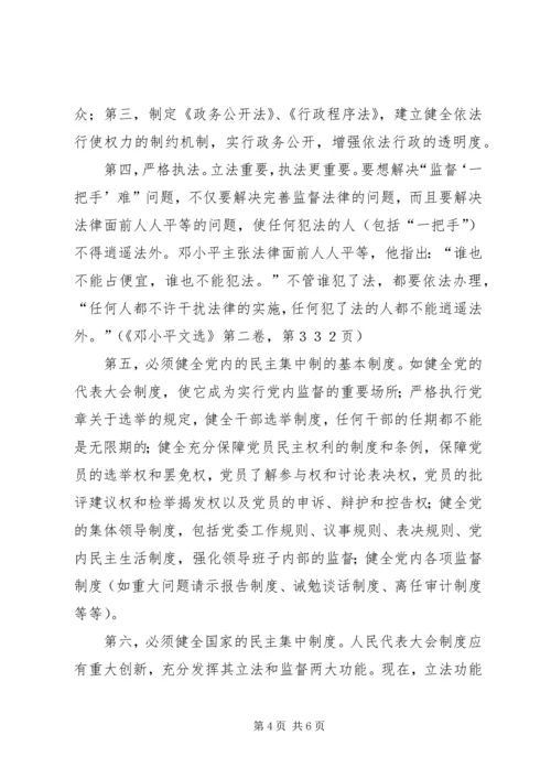 对党政“一把手”实行有效监督问题的思考.docx