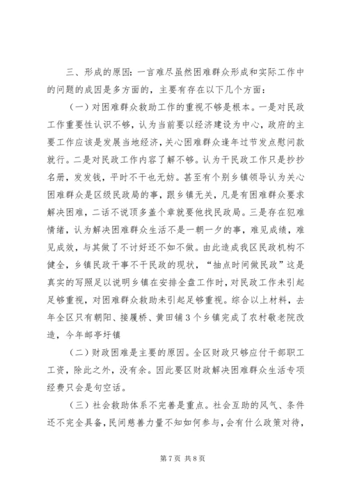 加快社会救助体系建设关注困难群众生活 (4).docx