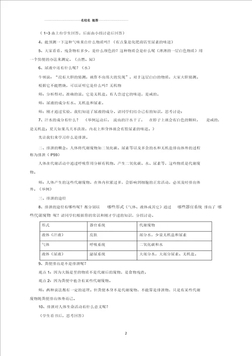 初中七年级生物下册4.11.1人体产生的代谢废物名师精选教案1新版北师大版