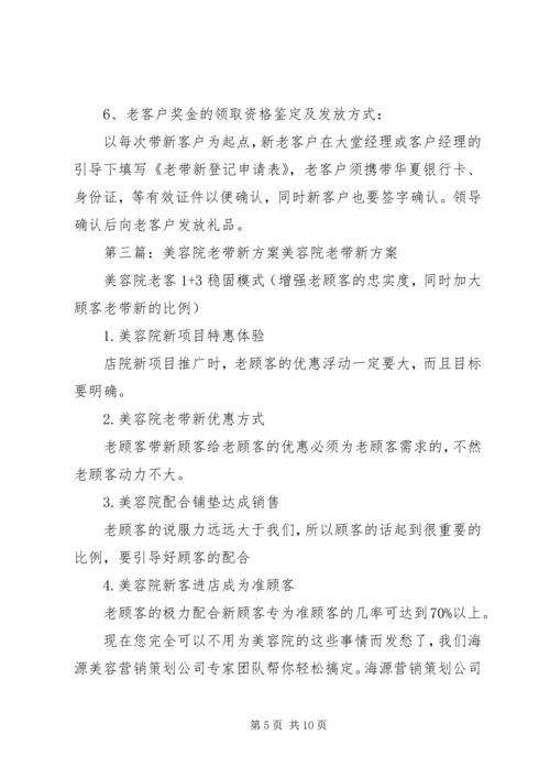 老带新活动方案[最终版].docx