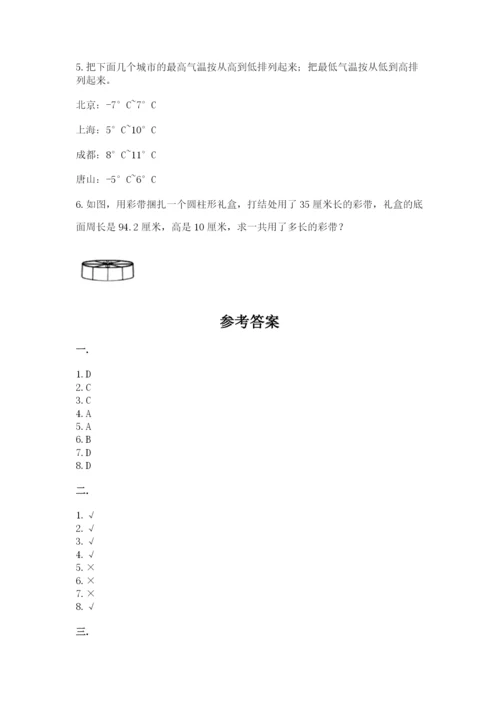 小学六年级下册数学摸底考试题及参考答案（预热题）.docx