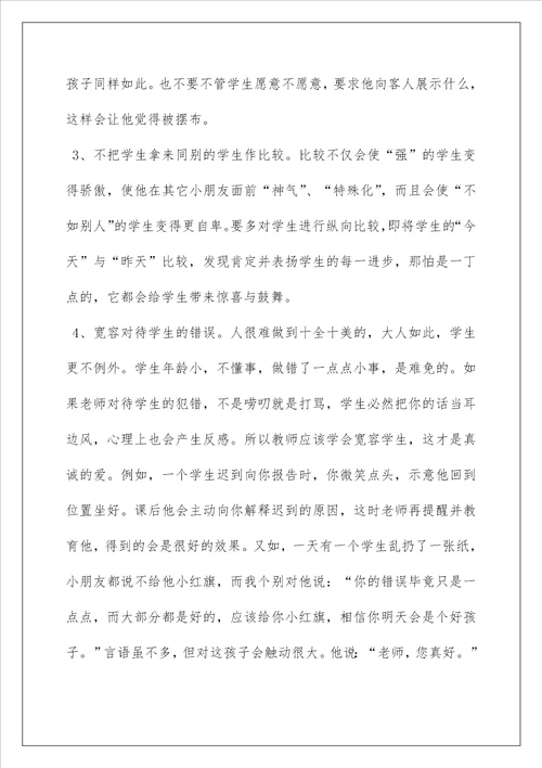 2022教师的爱与责任