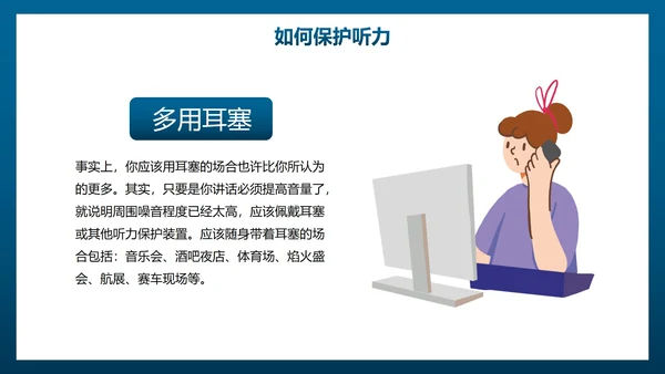 卡通插画全国爱耳日主题教育PPT模板